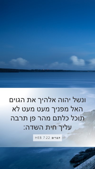 דברים 7:22 HEB Bible Verse Image