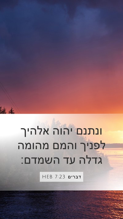 דברים 7:23 HEB Bible Verse Image