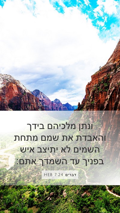 דברים 7:24 HEB Bible Verse Image