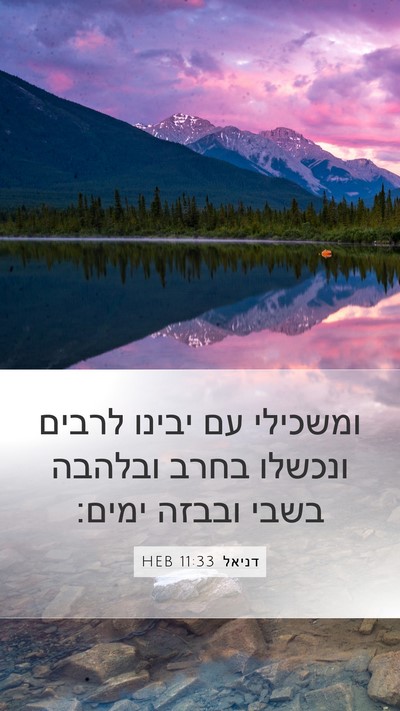 דניאל 11:33 HEB Bible Verse Image
