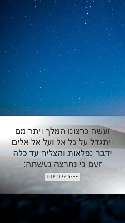 דניאל 11:36 HEB Bible Verse Image