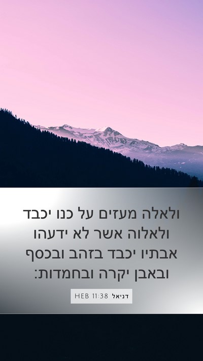 דניאל 11:38 HEB Bible Verse Image