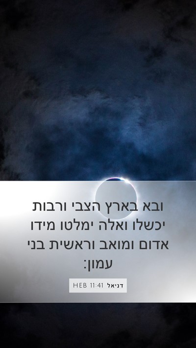 דניאל 11:41 HEB Bible Verse Image