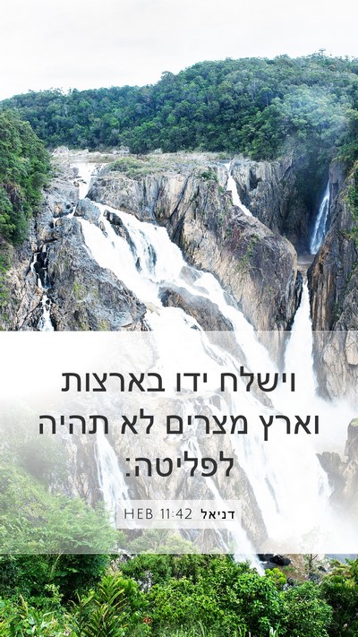 דניאל 11:42 HEB Bible Verse Image