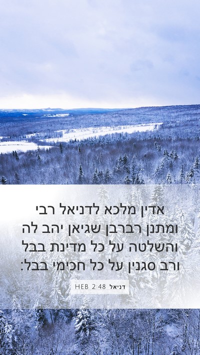 דניאל 2:48 HEB Bible Verse Image