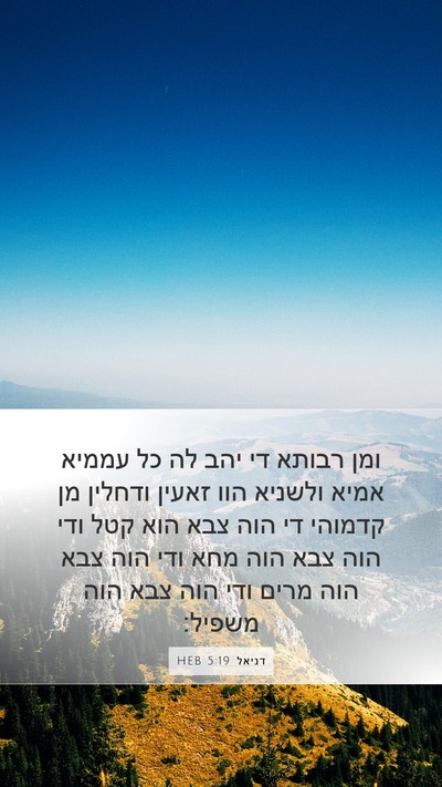 דניאל 5:19 HEB Bible Verse Image