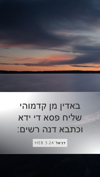 דניאל 5:24 HEB Bible Verse Image
