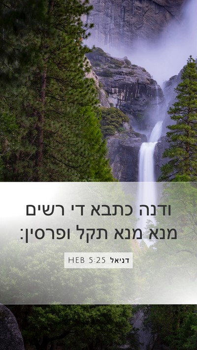 דניאל 5:25 HEB Bible Verse Image