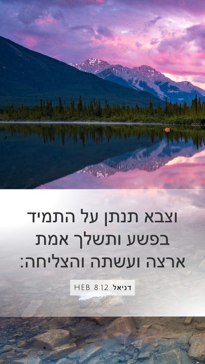דניאל 8:12 HEB Bible Verse Image