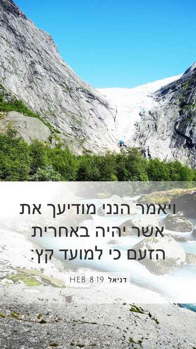 דניאל 8:19 HEB Bible Verse Image
