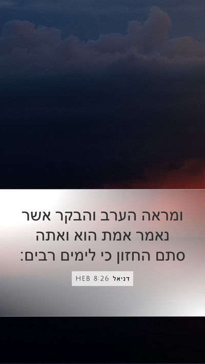 דניאל 8:26 HEB Bible Verse Image
