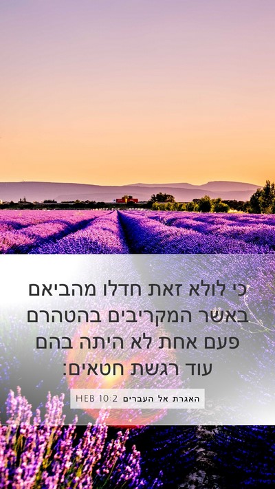 האגרת אל העברים 10:2 HEB Bible Verse Image