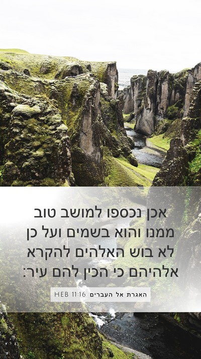 האגרת אל העברים 11:16 HEB Bible Verse Image