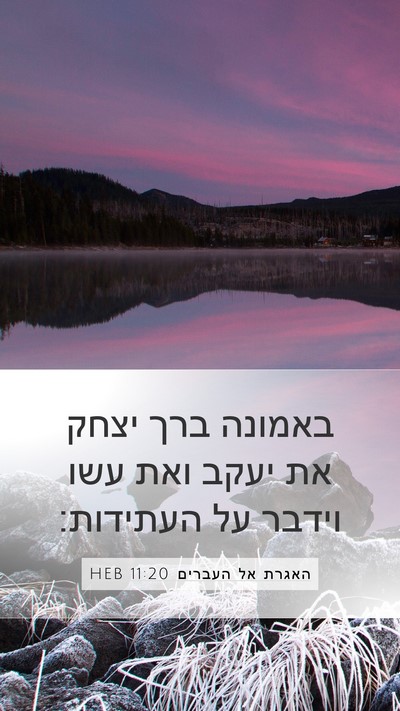האגרת אל העברים 11:20 HEB Bible Verse Image