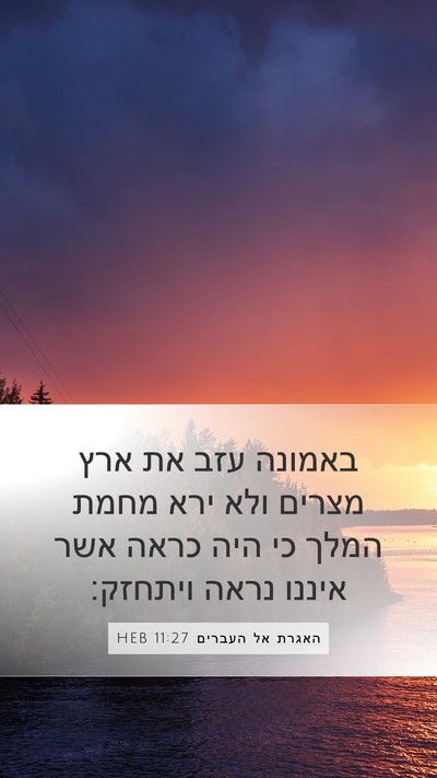 האגרת אל העברים 11:27 HEB Bible Verse Image
