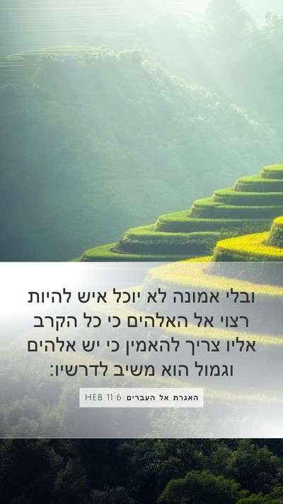 האגרת אל העברים 11:6 HEB Bible Verse Image