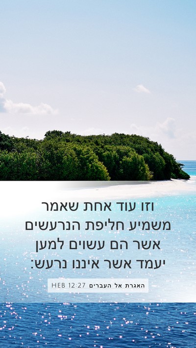 האגרת אל העברים 12:27 HEB Bible Verse Image