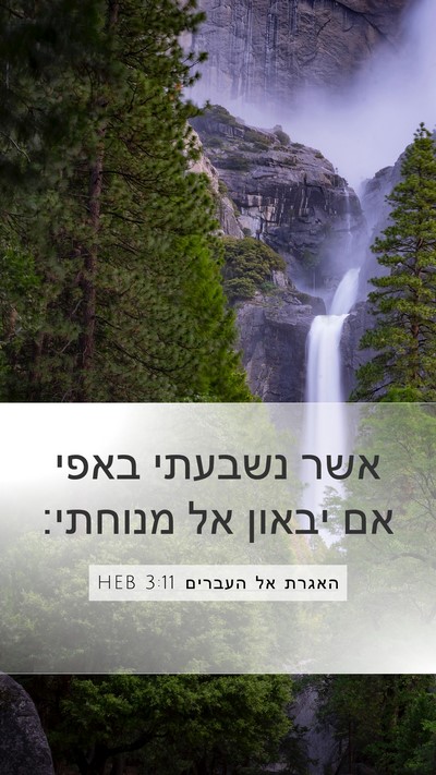 האגרת אל העברים 3:11 HEB Bible Verse Image
