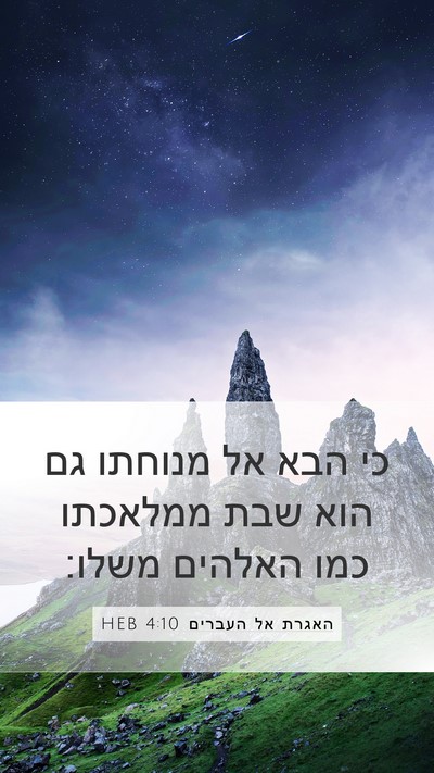 האגרת אל העברים 4:10 HEB Bible Verse Image