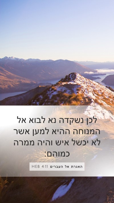 האגרת אל העברים 4:11 HEB Bible Verse Image