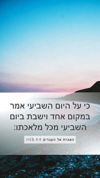 האגרת אל העברים 4:4 HEB Bible Verse Image