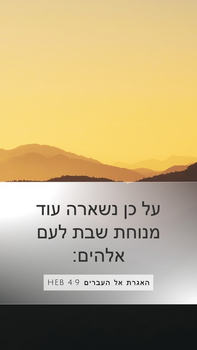 האגרת אל העברים 4:9 HEB Bible Verse Image