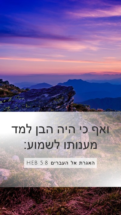 האגרת אל העברים 5:8 HEB Bible Verse Image