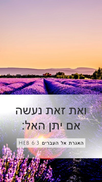 האגרת אל העברים 6:3 HEB Bible Verse Image