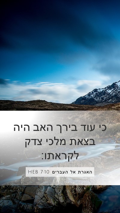 האגרת אל העברים 7:10 HEB Bible Verse Image