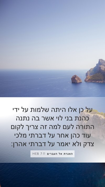 האגרת אל העברים 7:11 HEB Bible Verse Image