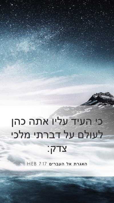 האגרת אל העברים 7:17 HEB Bible Verse Image