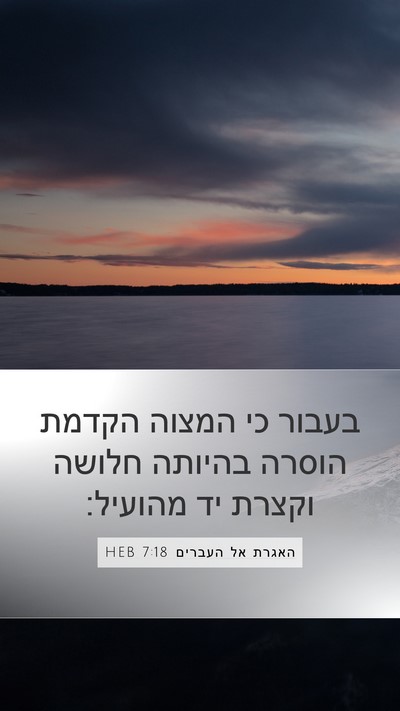 האגרת אל העברים 7:18 HEB Bible Verse Image