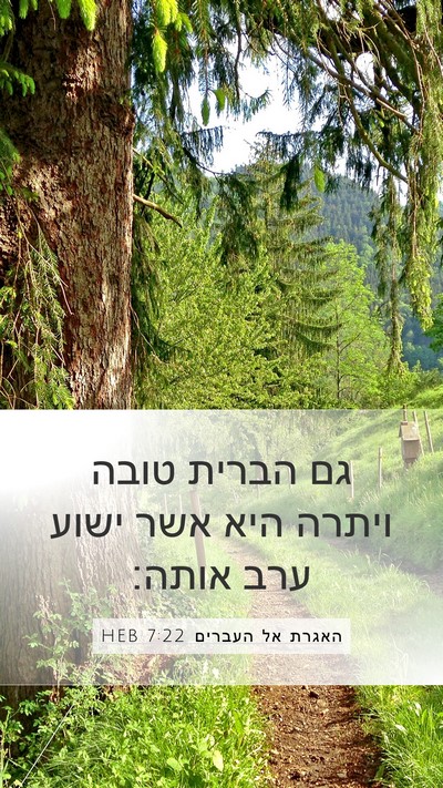 האגרת אל העברים 7:22 HEB Bible Verse Image