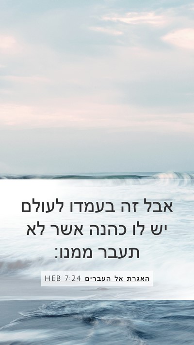 האגרת אל העברים 7:24 HEB Bible Verse Image