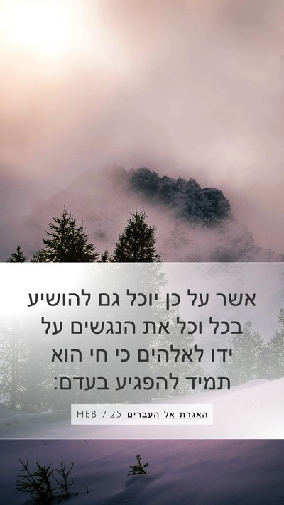האגרת אל העברים 7:25 HEB Bible Verse Image