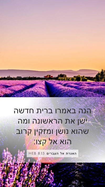 האגרת אל העברים 8:13 HEB Bible Verse Image