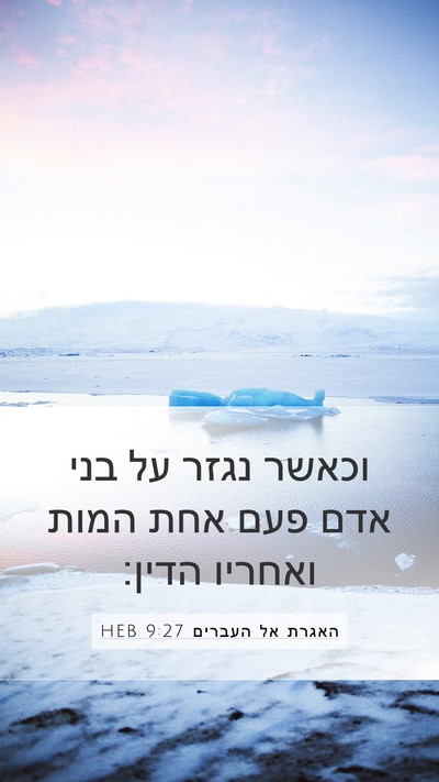 האגרת אל העברים 9:27 HEB Bible Verse Image