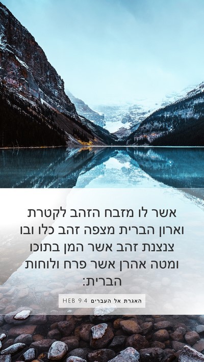 האגרת אל העברים 9:4 HEB Bible Verse Image