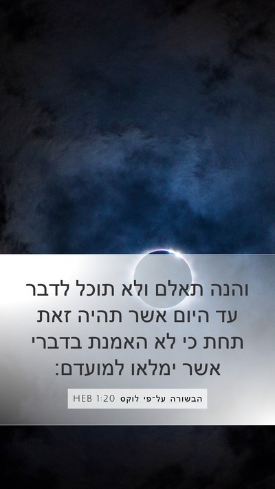 הבשורה על־פי לוקס 1:20 HEB Bible Verse Image