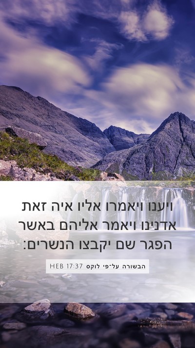 הבשורה על־פי לוקס 17:37 HEB Bible Verse Image