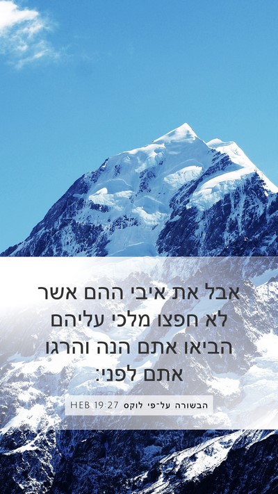 הבשורה על־פי לוקס 19:27 HEB Bible Verse Image