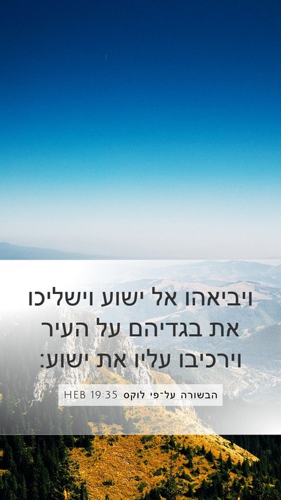 הבשורה על־פי לוקס 19:35 HEB Bible Verse Image