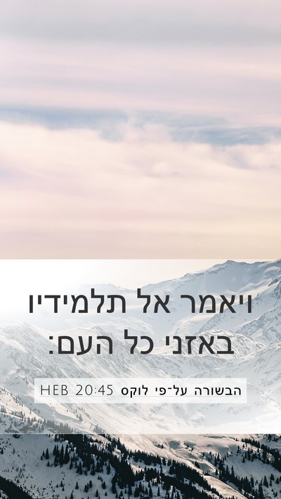 הבשורה על־פי לוקס 20:45 HEB Bible Verse Image