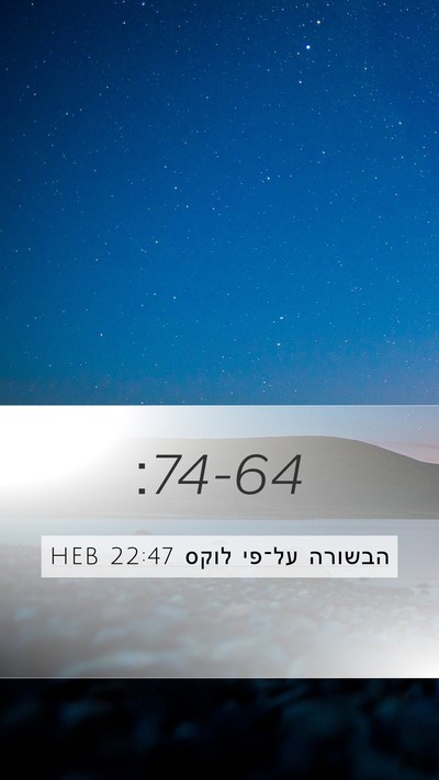 הבשורה על־פי לוקס 22:47 HEB Bible Verse Image