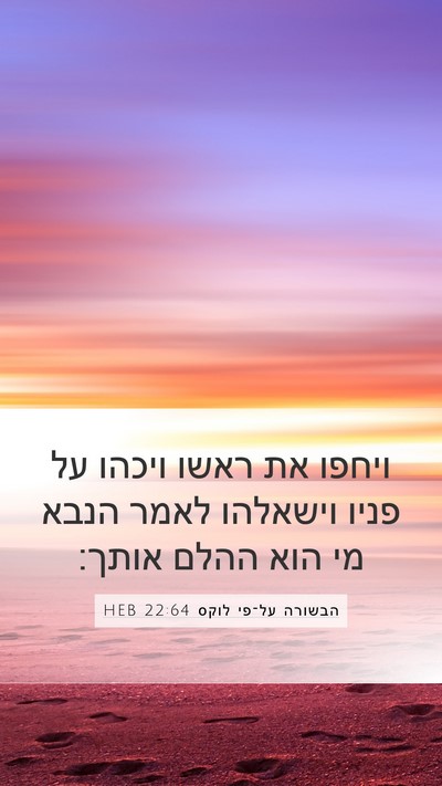 הבשורה על־פי לוקס 22:64 HEB Bible Verse Image