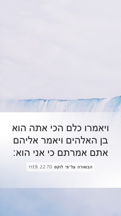 הבשורה על־פי לוקס 22:70 HEB Mobile Phone Wallpaper - ויאמרו כלם הכי אתה הוא בן - Mobile Bible Verse Wallpaper