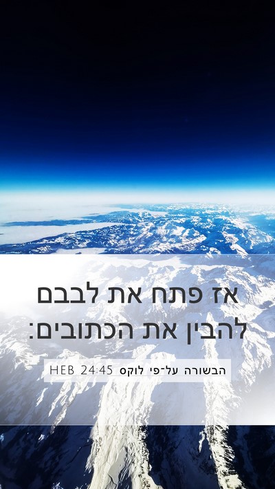 הבשורה על־פי לוקס 24:45 HEB Bible Verse Image