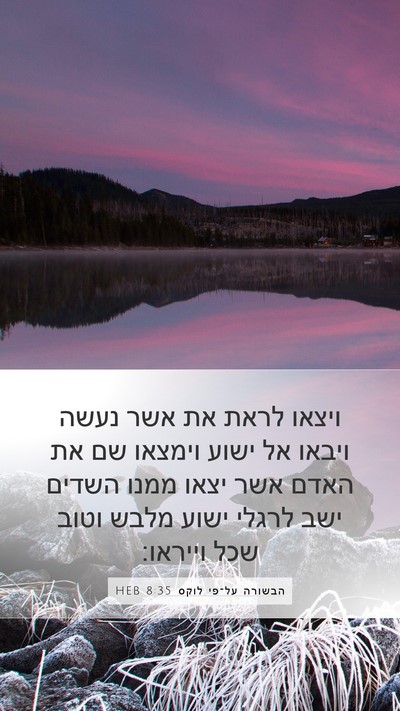 הבשורה על־פי לוקס 8:35 HEB Bible Verse Image