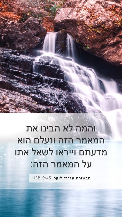 הבשורה על־פי לוקס 9:45 HEB Bible Verse Image