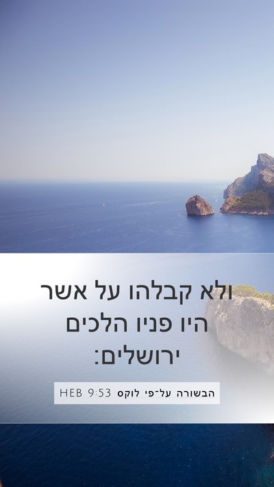 הבשורה על־פי לוקס 9:53 HEB Bible Verse Image